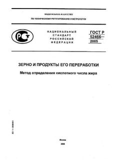 GOST R 52466-2005
