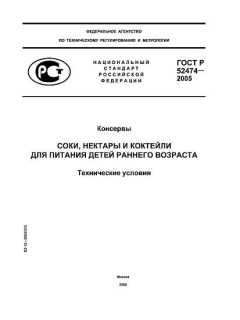 GOST R 52474-2005
