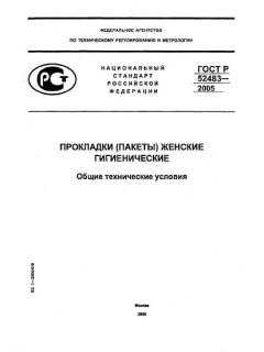 GOST R 52483-2005