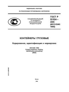 GOST R 52524-2005