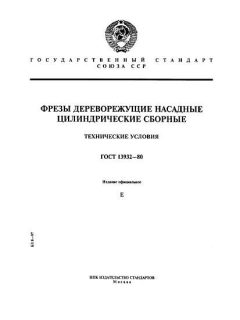 GOST 13932-80