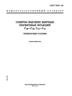 GOST 13937-86