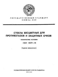 GOST 10377-78