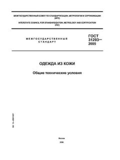 GOST 31293-2005
