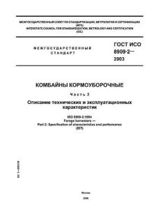 GOST ISO 8909-2-2003