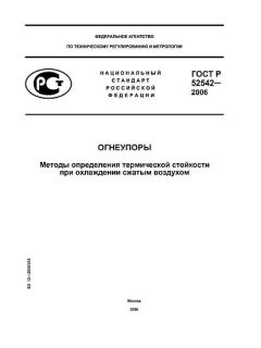 GOST R 52542-2006