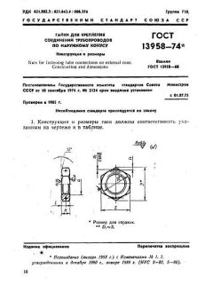 GOST 13958-74