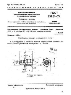 GOST 13961-74