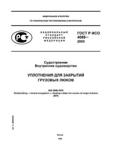 GOST R ISO 4089-2005