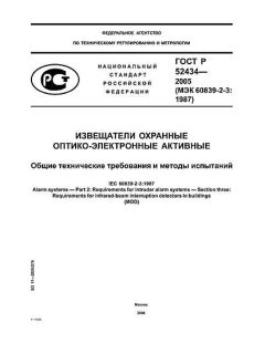 GOST R 52434-2005