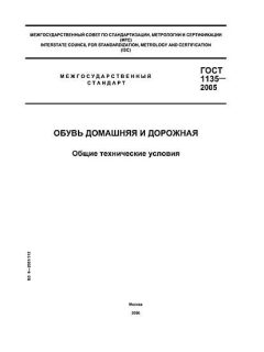 GOST 1135-2005