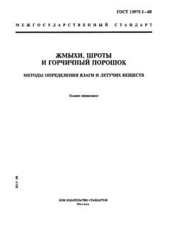 GOST 13979.1-68