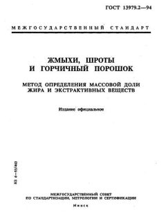 GOST 13979.2-94