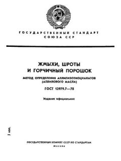 GOST 13979.7-78