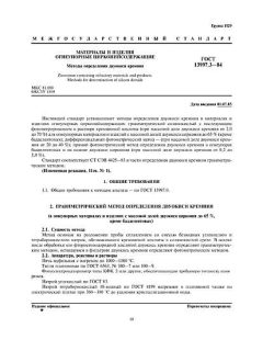 GOST 13997.3-84