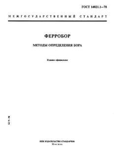 GOST 14021.1-78