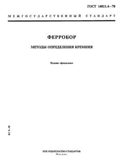GOST 14021.4-78