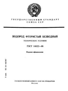 GOST 14022-88