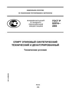 GOST R 52574-2006
