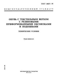 GOST 14037-79