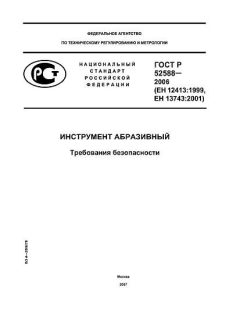 GOST R 52588-2006