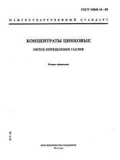 GOST 14048.16-80