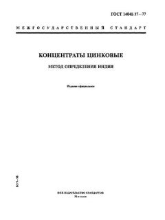 GOST 14048.17-77
