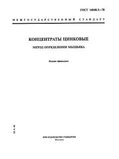 GOST 14048.5-78