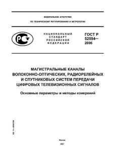 GOST R 52594-2006