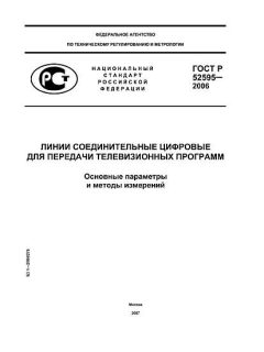 GOST R 52595-2006