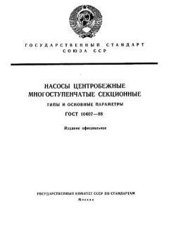 GOST 10407-88