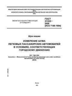 GOST 31333-2006