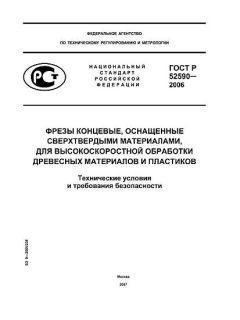 GOST R 52590-2006