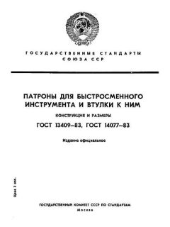 GOST 14077-83