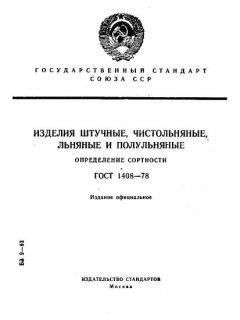 GOST 1408-78