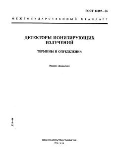 GOST 14105-76