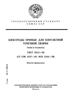 GOST 14111-90