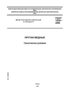 GOST 1535-2006