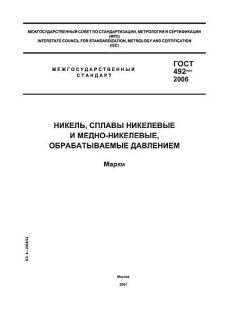 GOST 492-2006