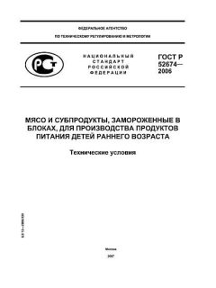 GOST R 52674-2006