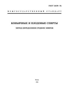 GOST 14139-76