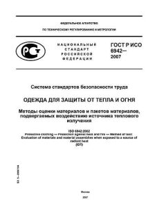GOST R ISO 6942-2007