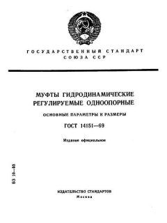 GOST 14151-69
