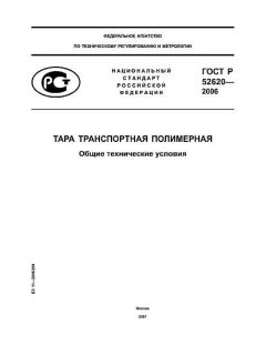 GOST R 52620-2006