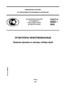 GOST R 52667-2006
