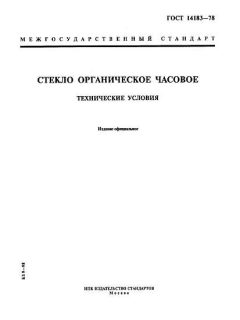 GOST 14183-78