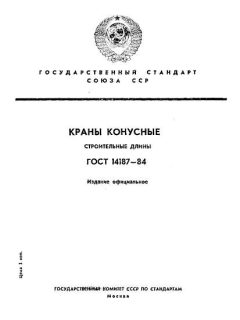 GOST 14187-84