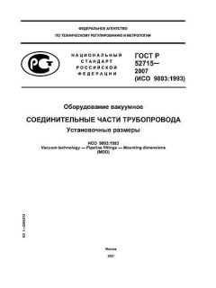 GOST R 52715-2007