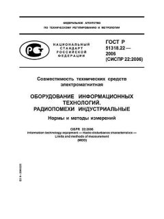 GOST R 51318.22-2006