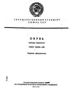 GOST 14226-80